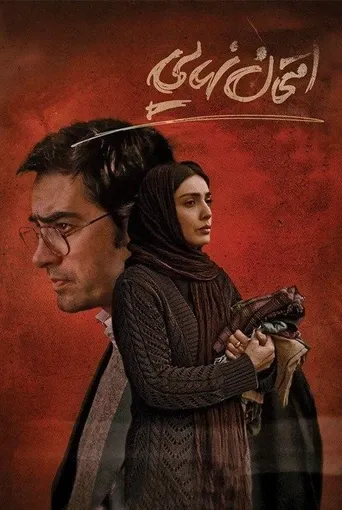 امتحان نهایی
