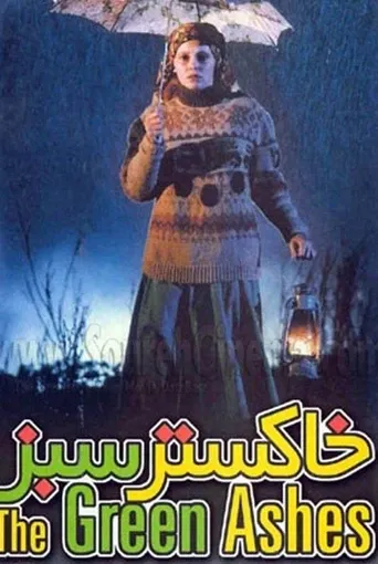 خاکستر سبز