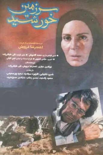 سرزمین خورشید