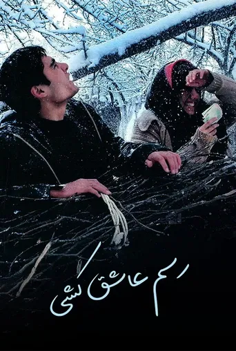 رسم عاشق کشی