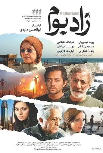 زادبوم