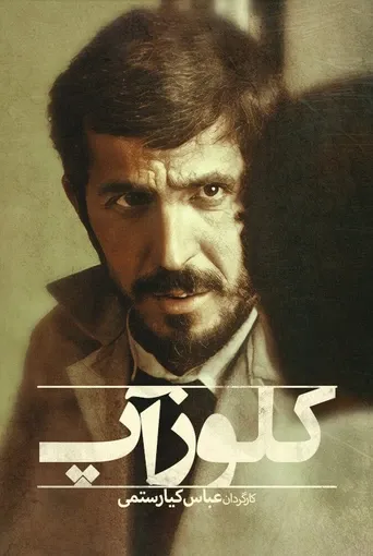 کلوزآپ