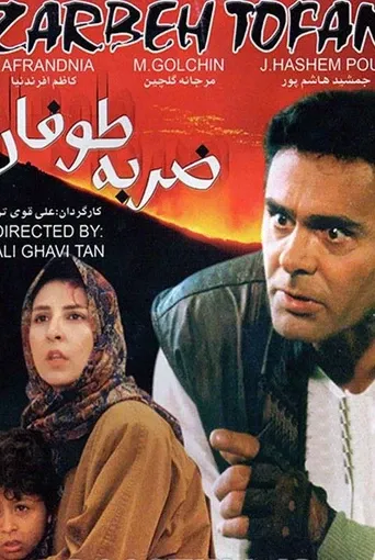 ضربهٔ طوفان