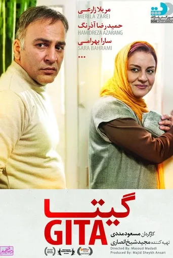 گیتا
