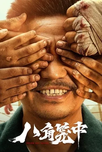 هرگز نگو هرگز