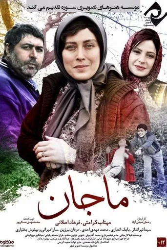 ماجان