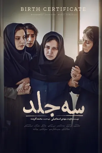 سه جلد