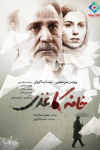خانه کاغذی