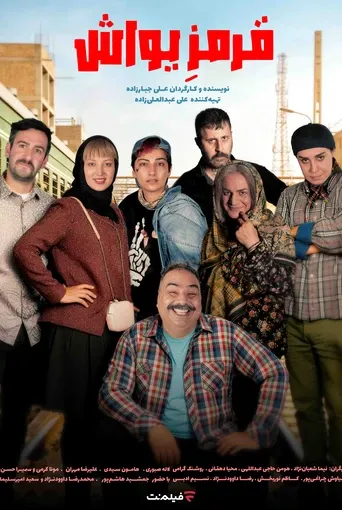 قرمز یواش