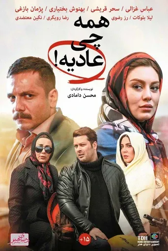 همه چی عادیه