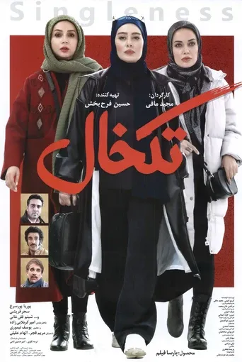 تک‌خال