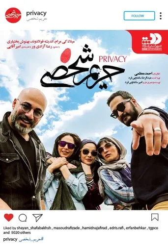 حریم شخصی