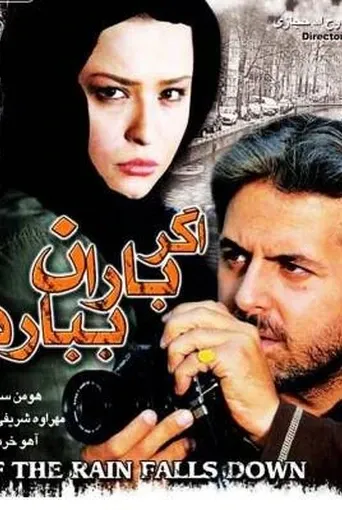 اگر باران ببارد