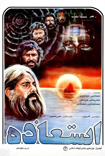 استعاذه