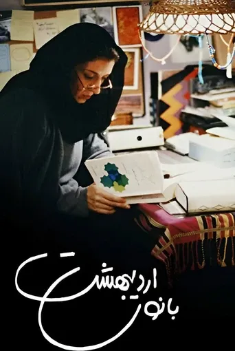 بانوی اردیبهشت