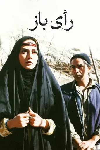 رأی باز