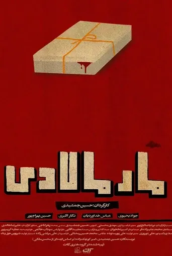 مارمالادی