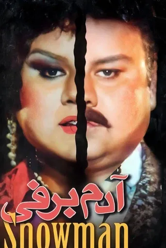 آدم برفی