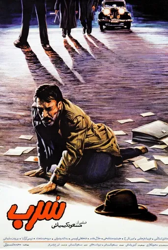 سرب