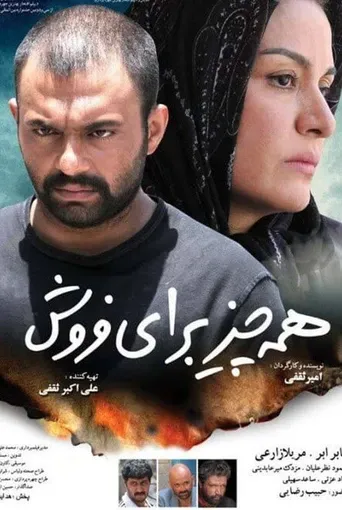 همه چیز برای فروش