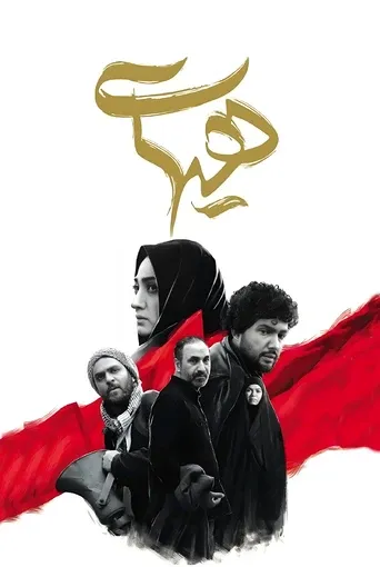 هیهات