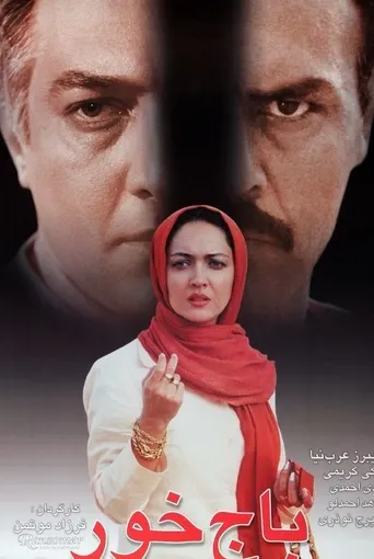 باج خور