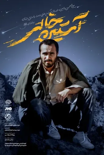 آستین خالی