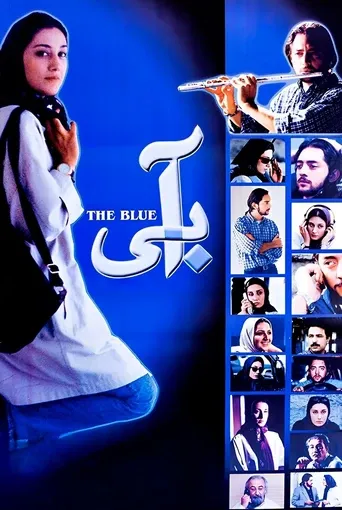 آبی