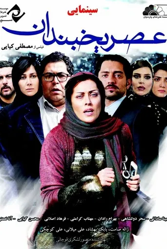 عصر یخبندان